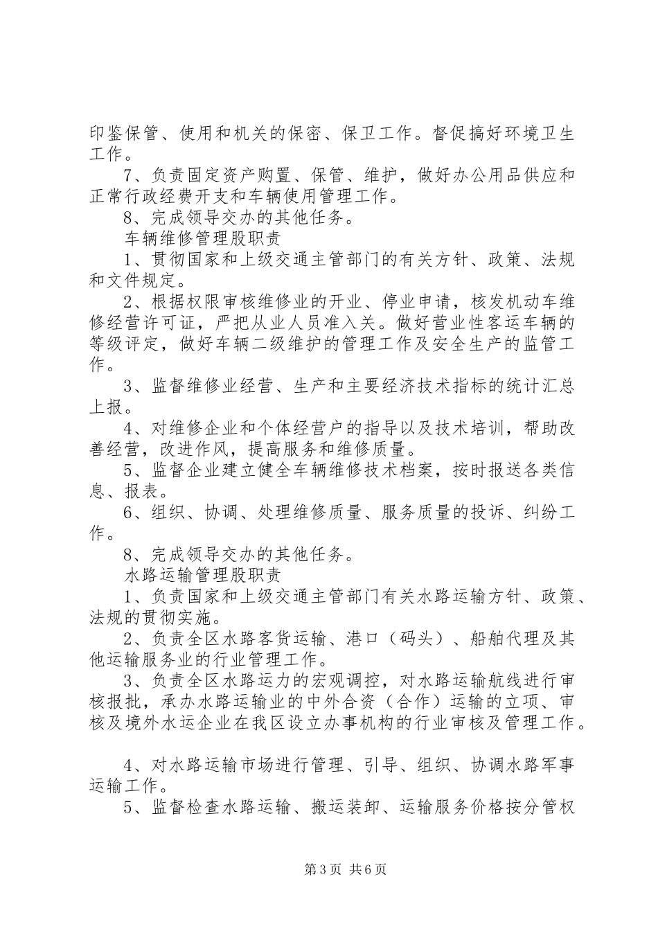 香格里拉县旅游局领导分工及各股室职责要求[5篇材料]_第3页
