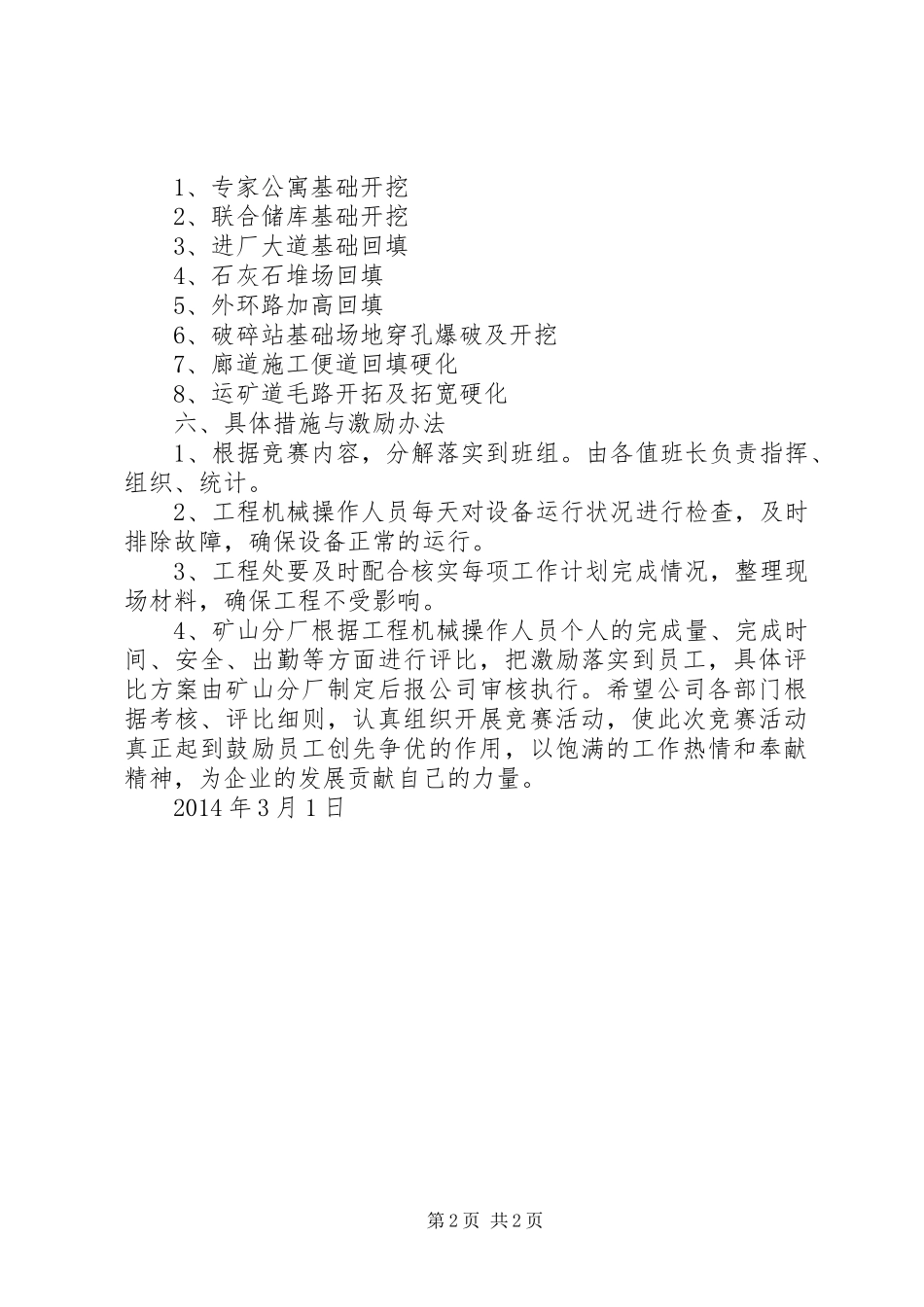 关于组织劳动竞赛活动的报告 _第2页