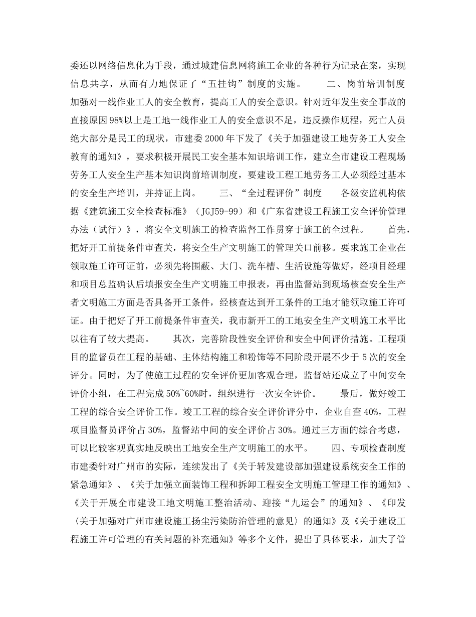 《安全管理》之谈建筑施工安全文明管理的制度化建设 _第2页