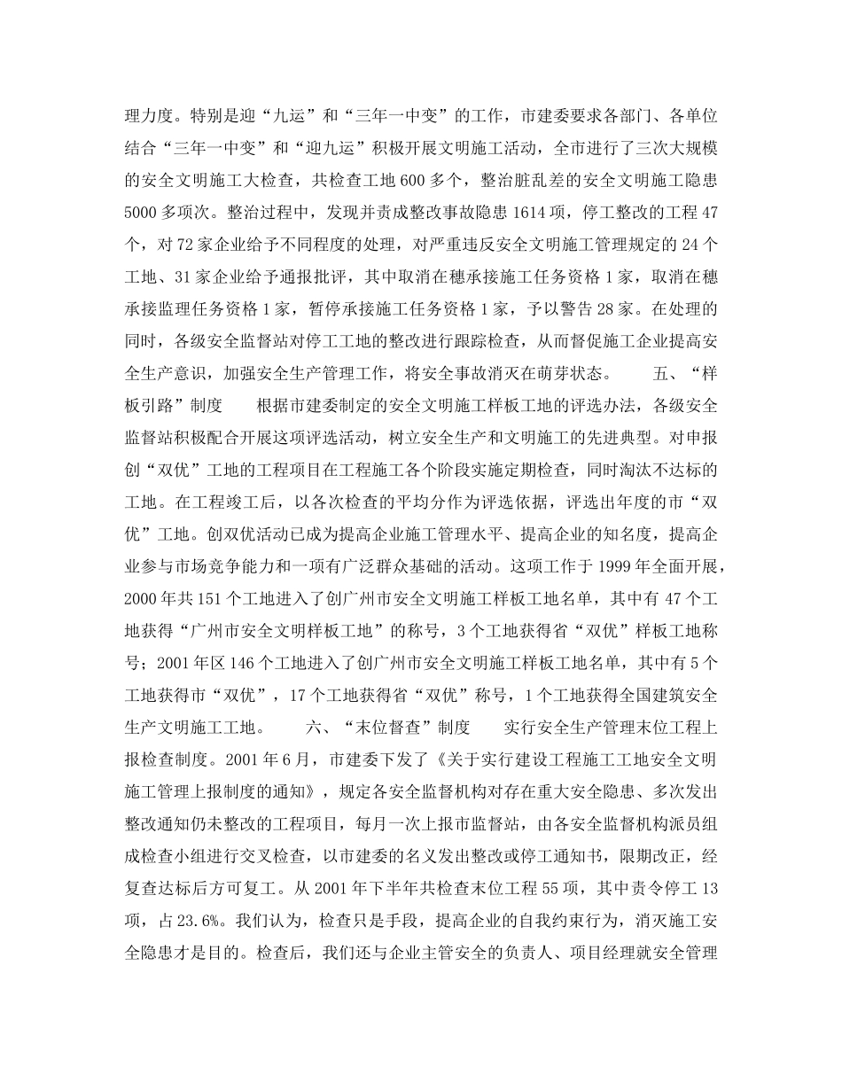《安全管理》之谈建筑施工安全文明管理的制度化建设 _第3页