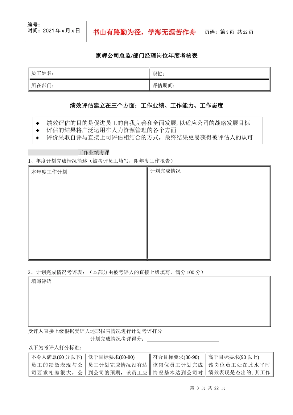 绩效考评表01102452277141_第3页