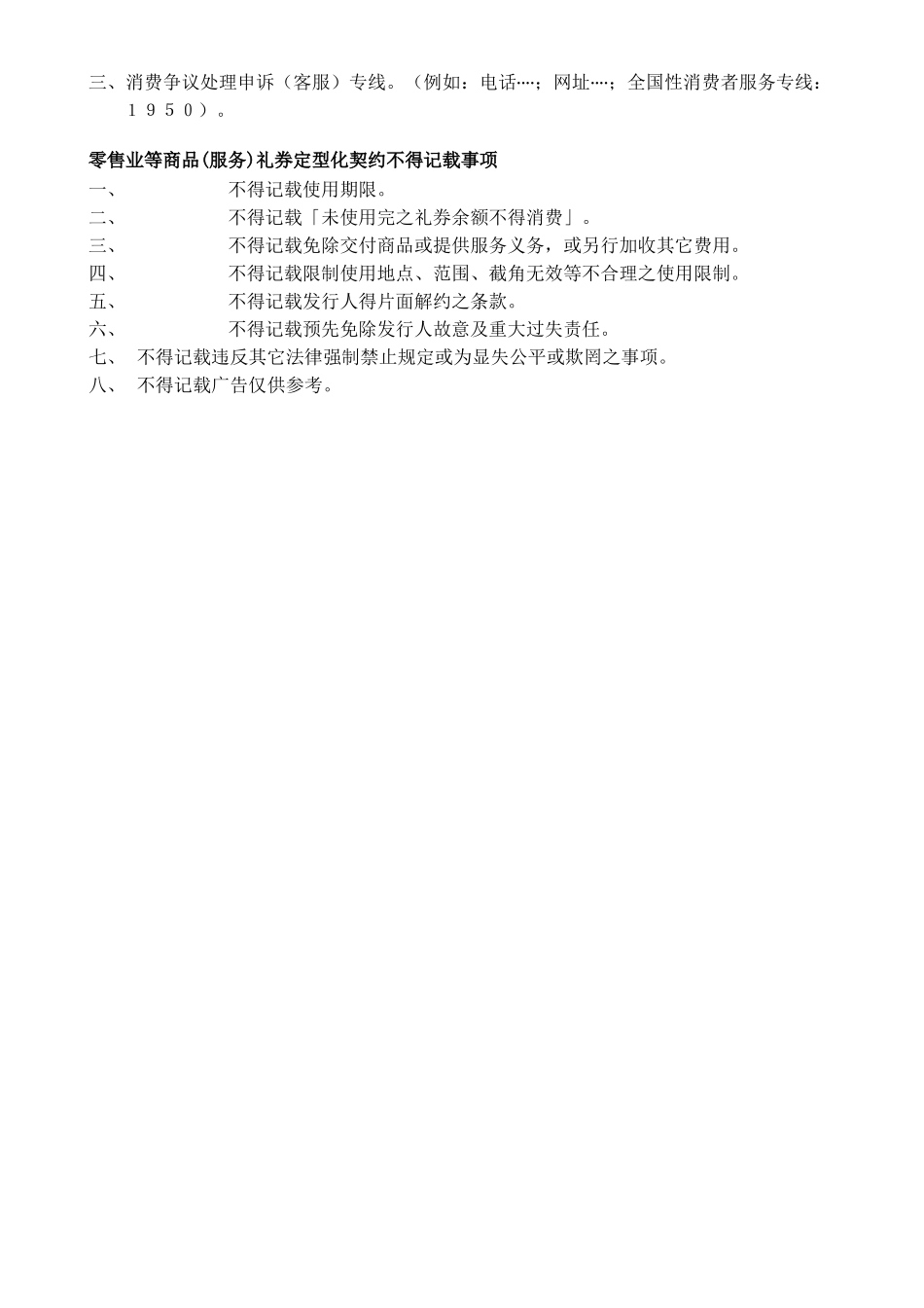 【零售业等商品（服务）礼券Q&A手册】_第3页