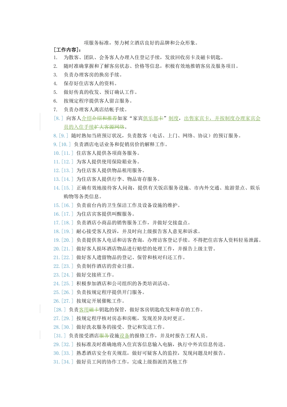 【前台接待培训】-如家酒店前台服务培训手册_第3页