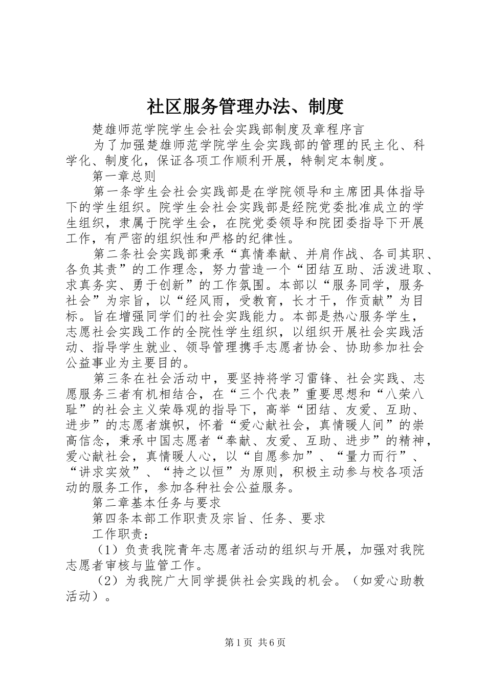 社区服务管理办法、规章制度 (2)_第1页