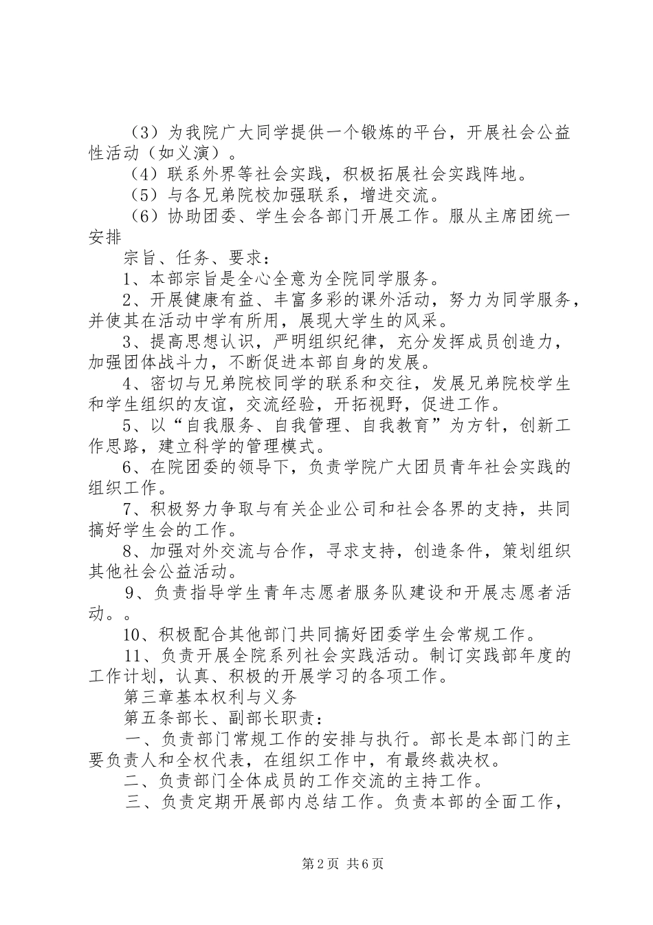 社区服务管理办法、规章制度 (2)_第2页