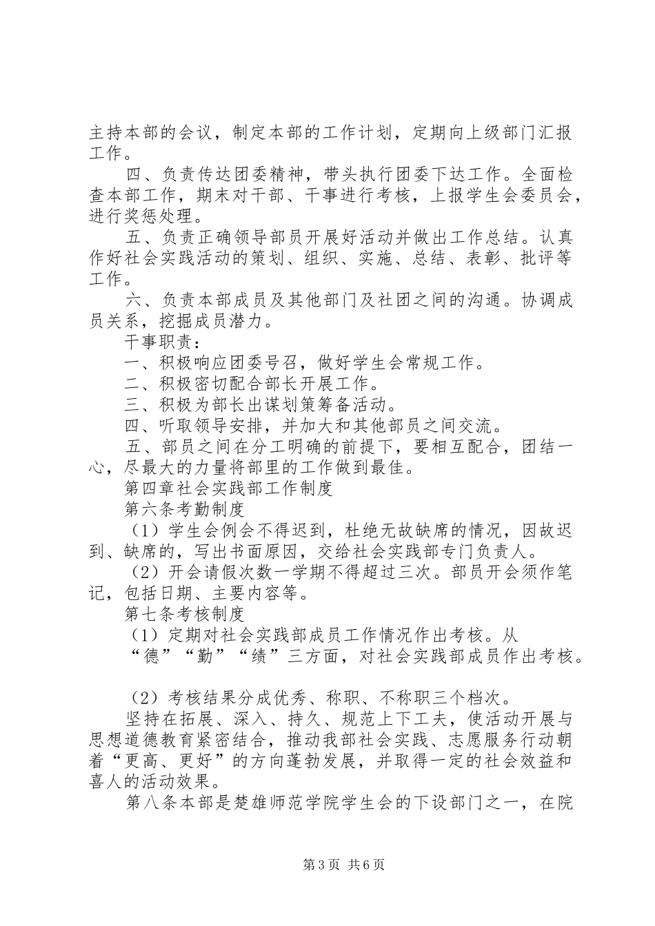 社区服务管理办法、规章制度 (2)_第3页