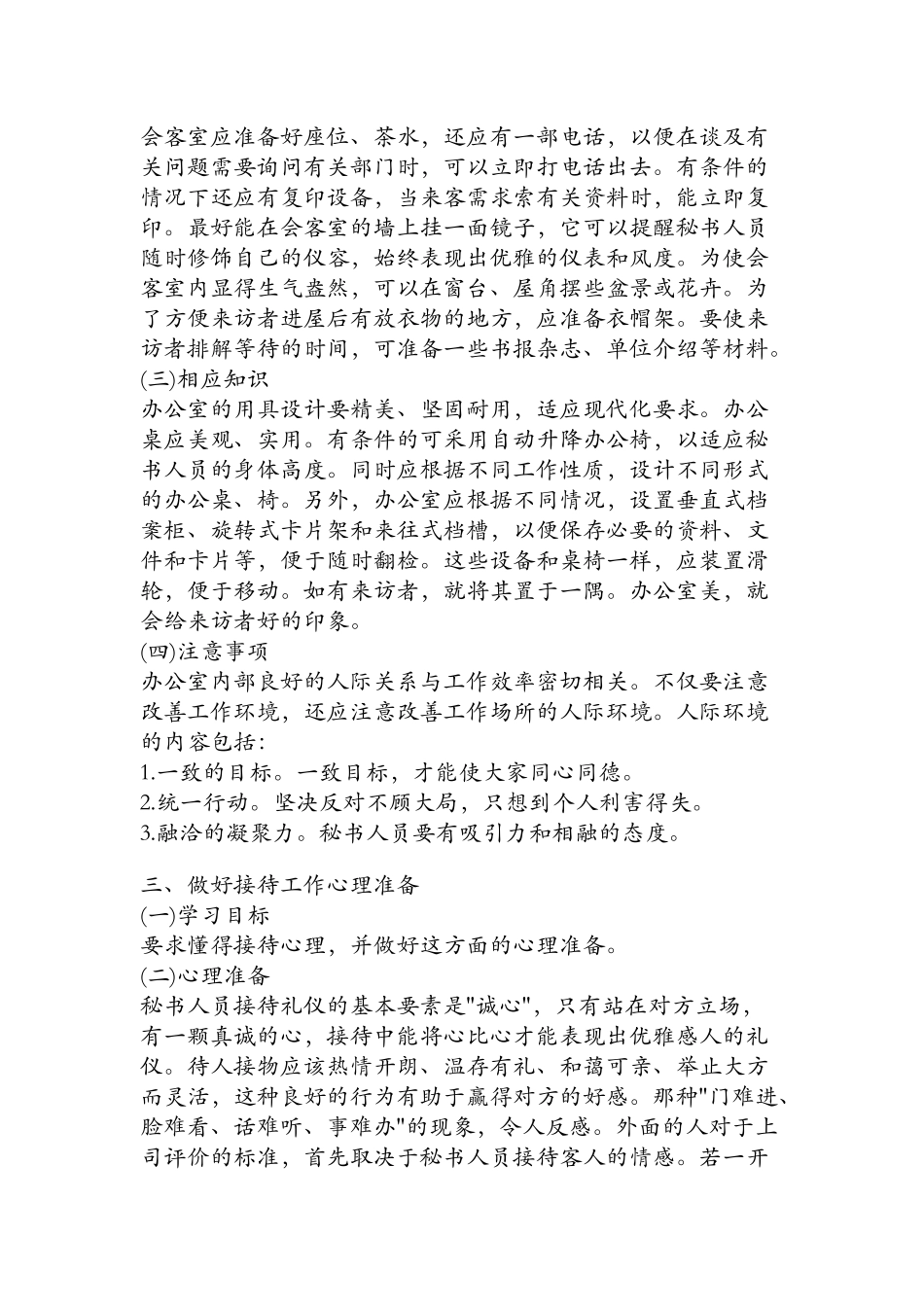 如何做好接待工作_第2页