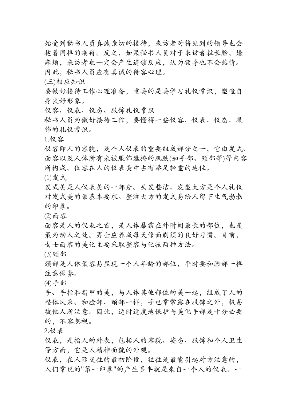 如何做好接待工作_第3页