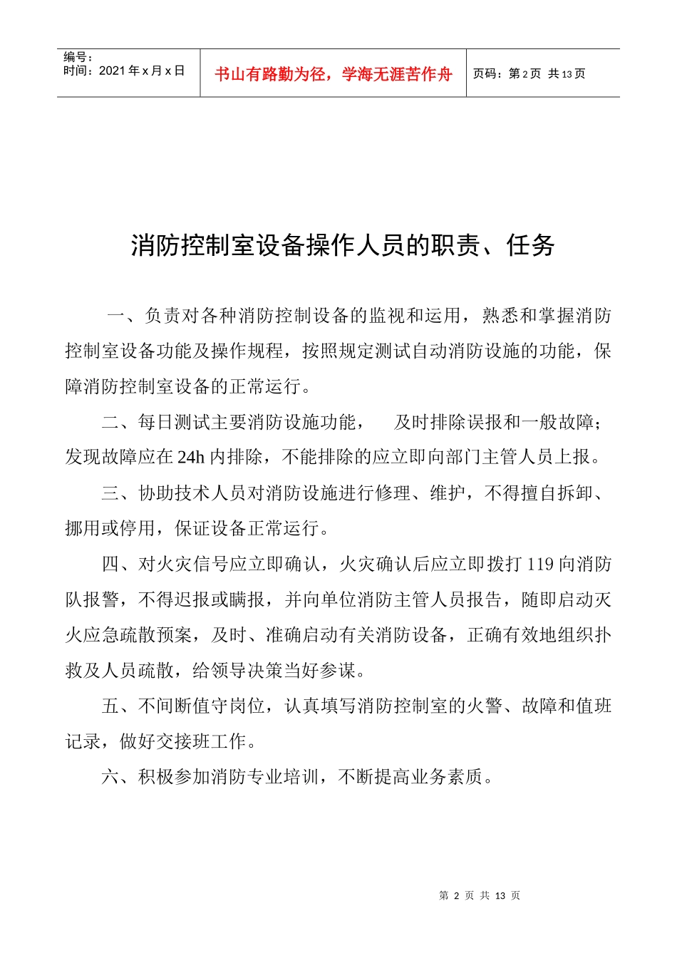 消防控制室值班记录(制式表格)_第2页