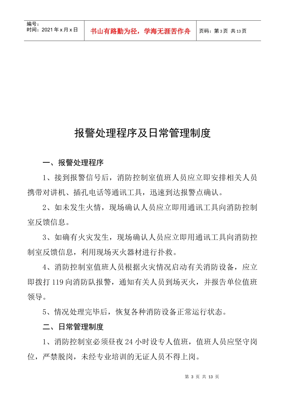 消防控制室值班记录(制式表格)_第3页