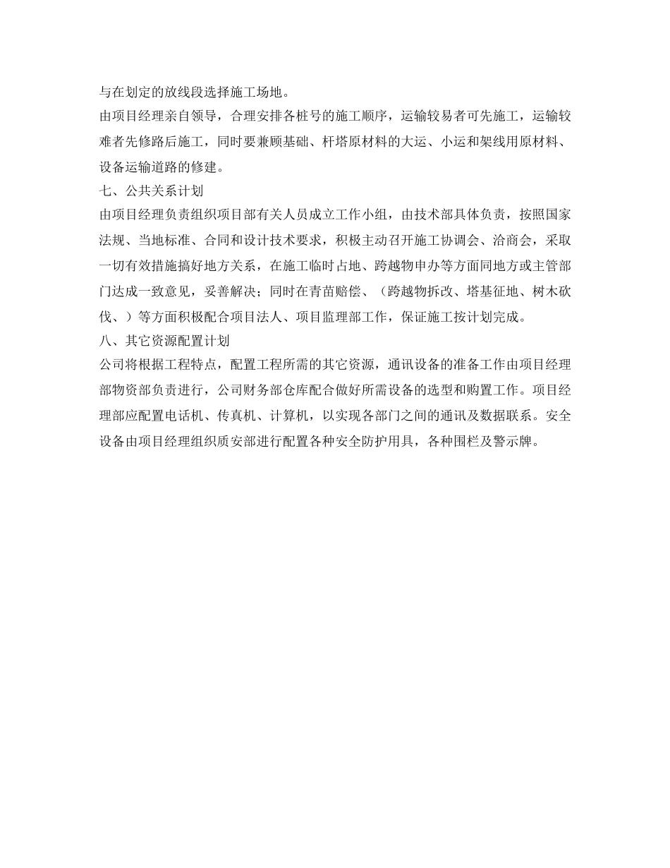 《安全管理文档》之施工资源（人力、材料、机具、场地及进场道路、公共关系）计划 _第3页