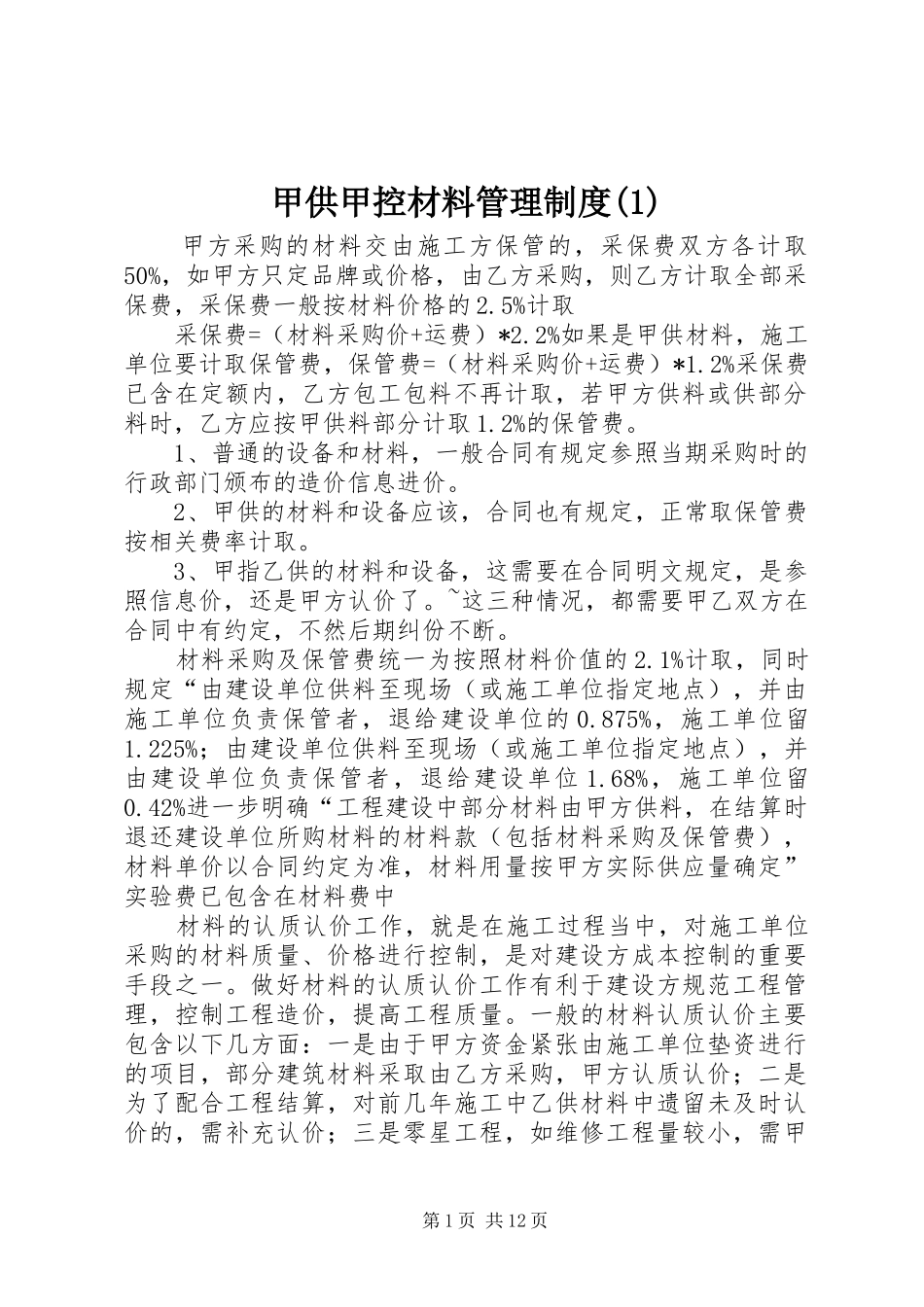 甲供甲控材料管理规章制度_第1页