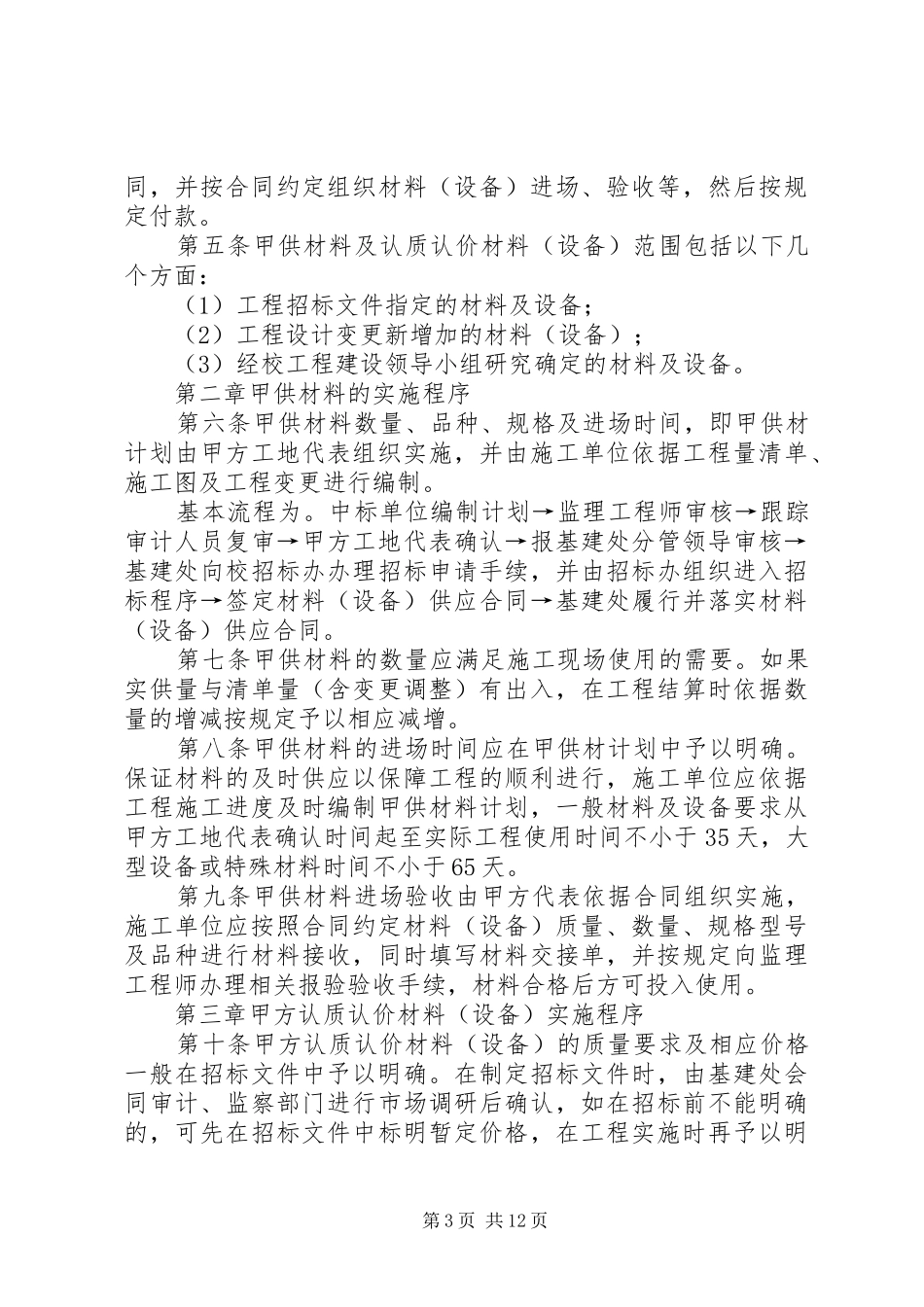 甲供甲控材料管理规章制度_第3页