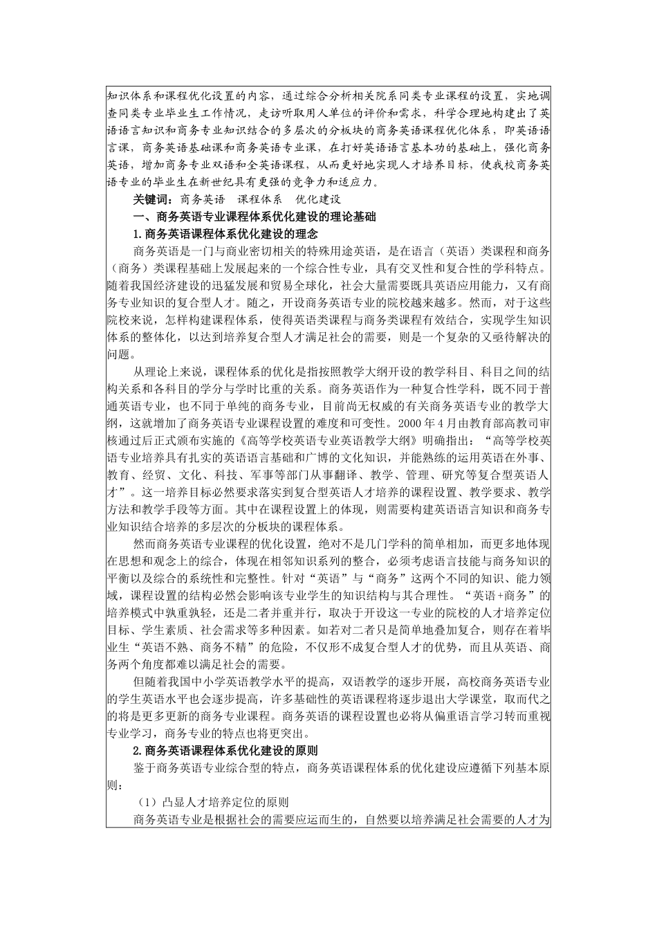 商务英语专业课程体系优化建设研究_第2页