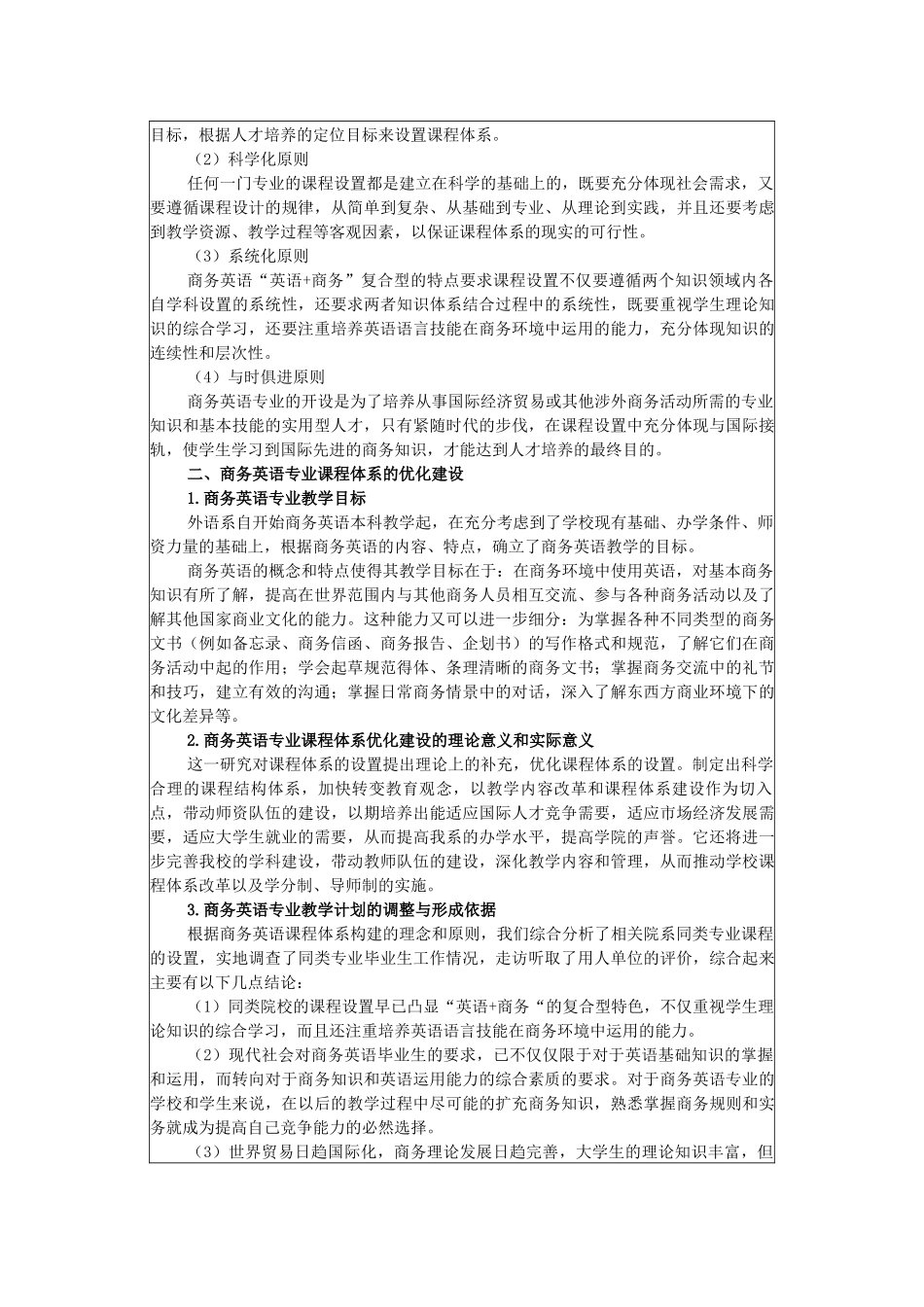 商务英语专业课程体系优化建设研究_第3页