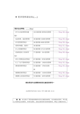 商务英语专业课程体系优化建设研究