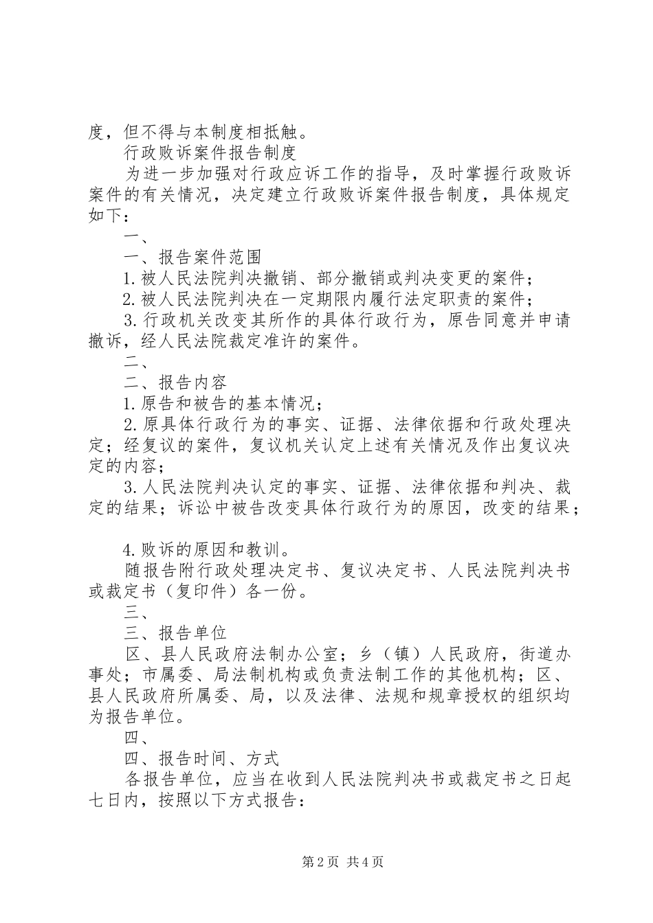 省政府法制办公室关于建立《行政败诉案件报告规章制度》和《行政_第2页