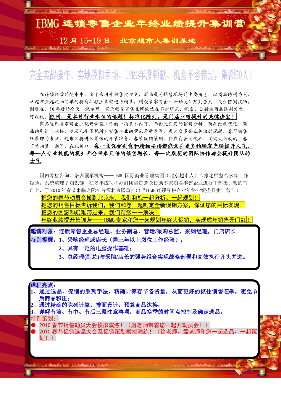 在连锁经营的超市中_第1页