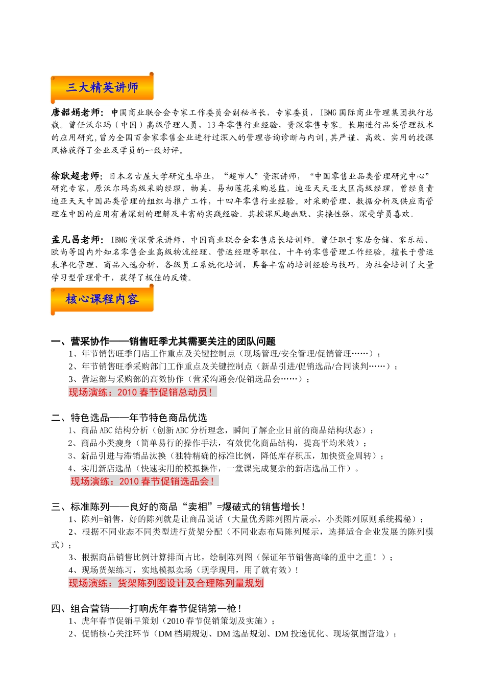 在连锁经营的超市中_第2页