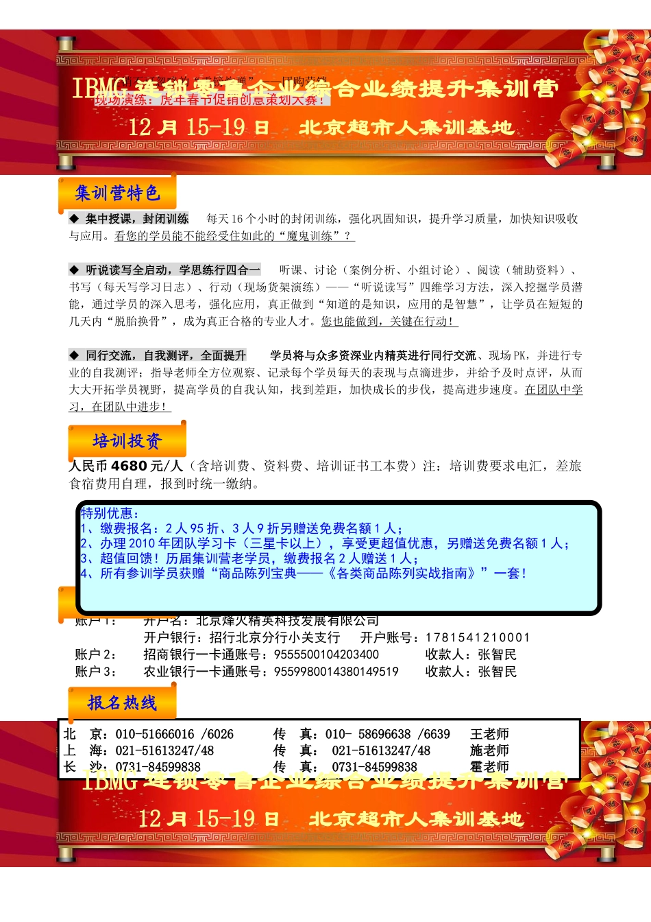 在连锁经营的超市中_第3页