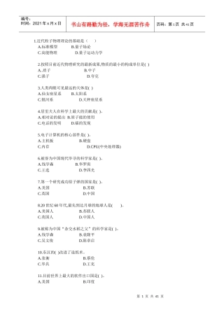教师招聘综合知识自然科技常识与环境保护练习题