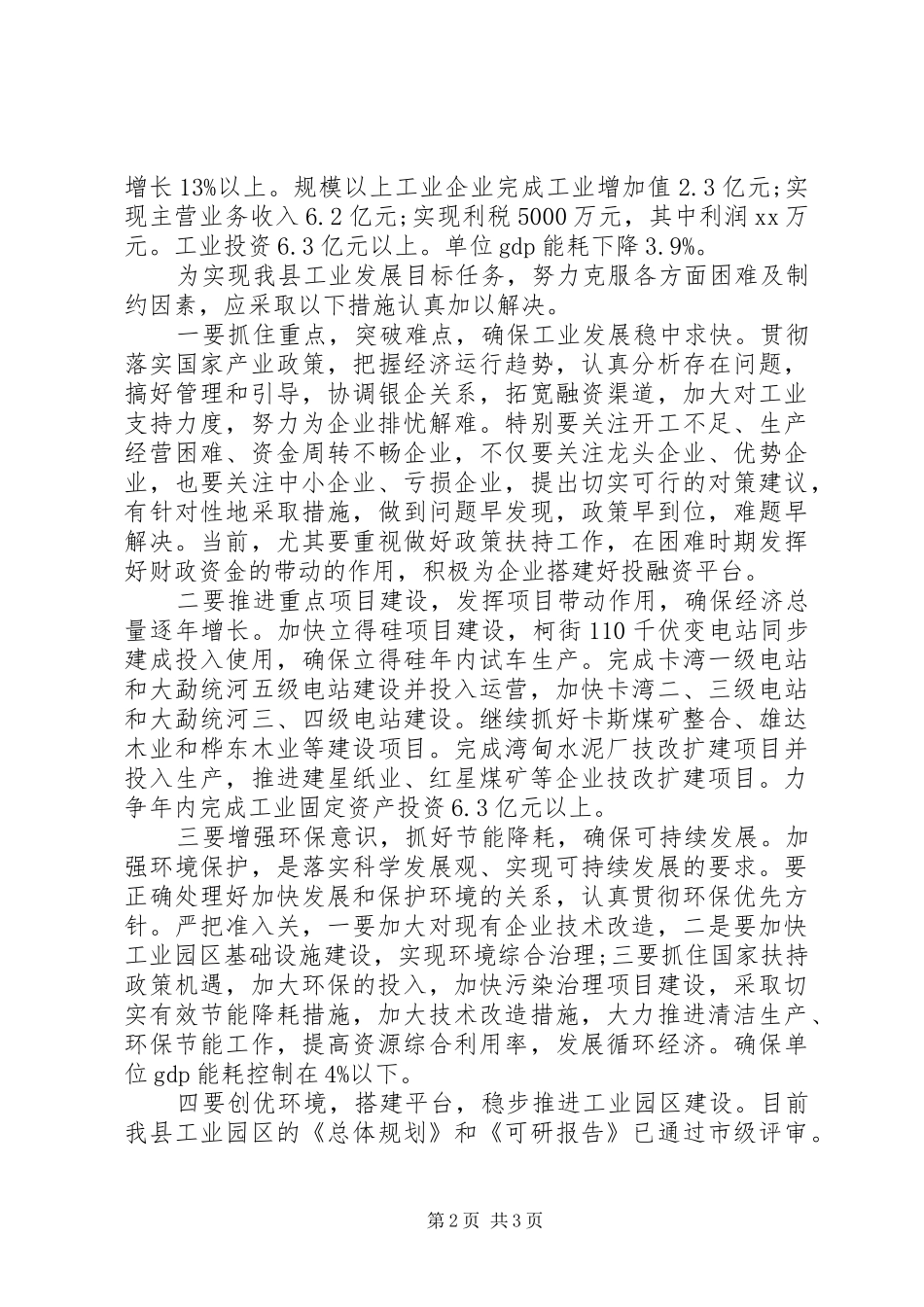 制约工业发展相关因素调研报告_第2页