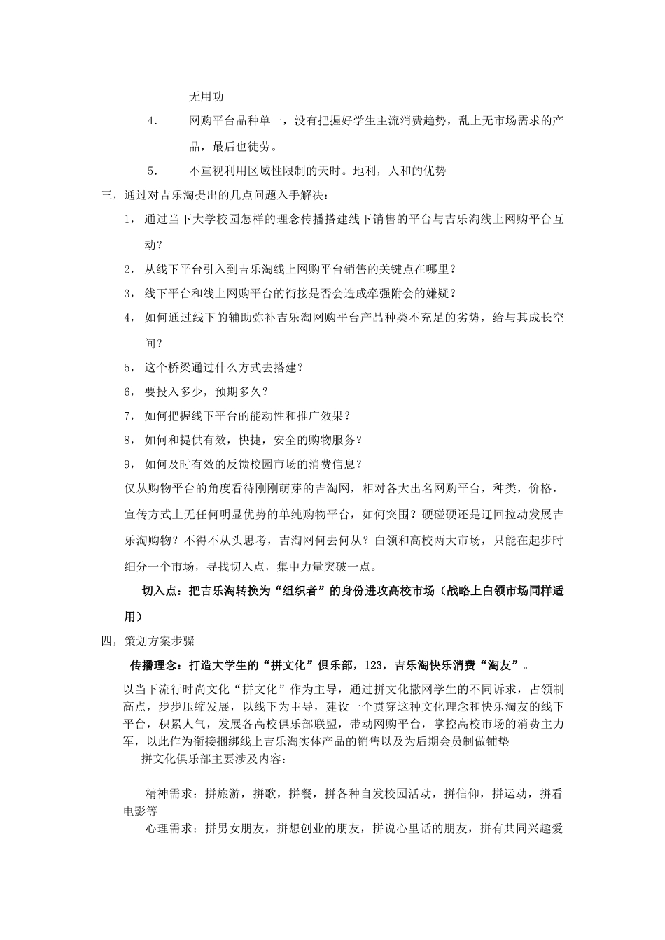 吉乐淘快乐购物平台推广营销方案_第2页