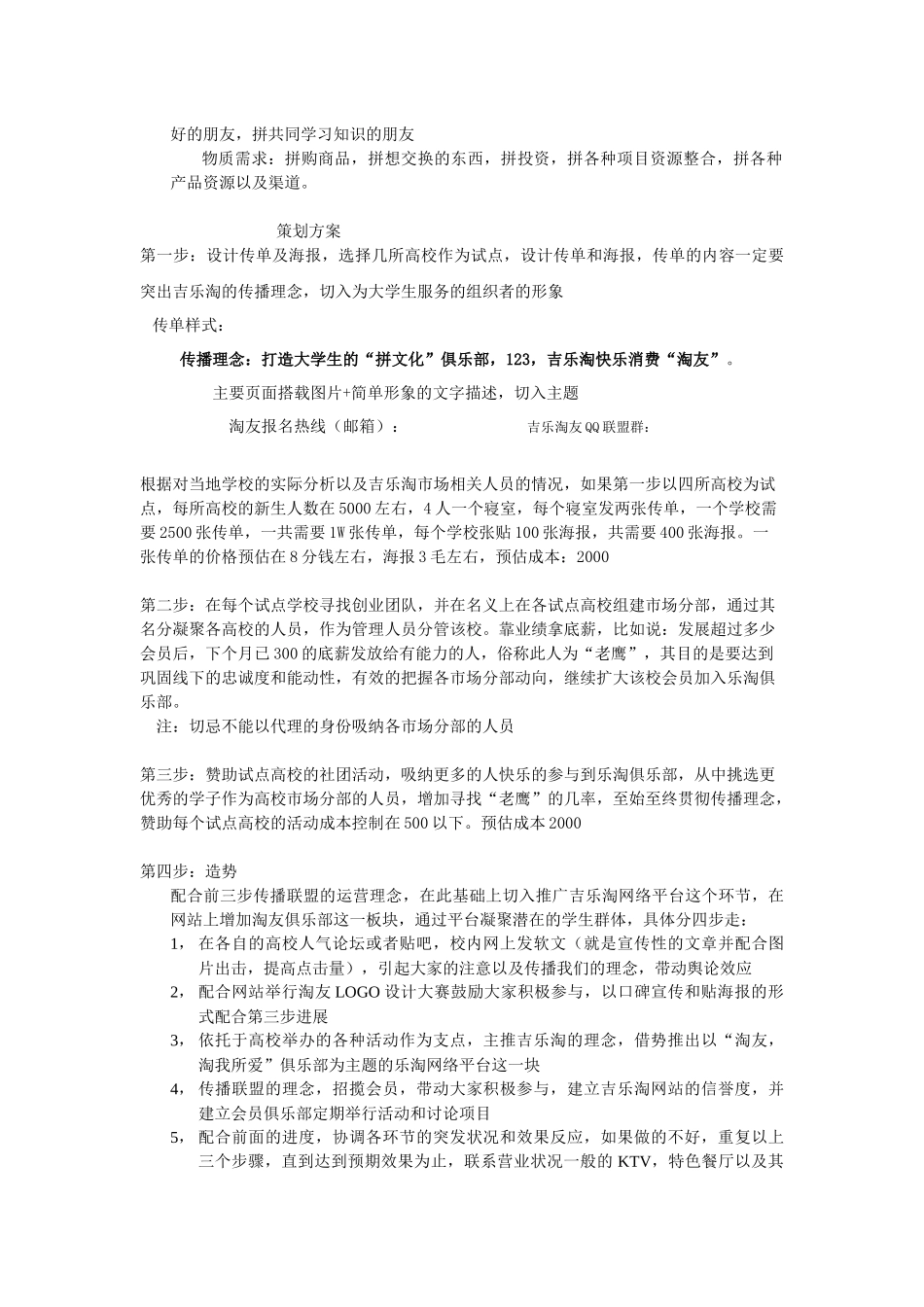 吉乐淘快乐购物平台推广营销方案_第3页