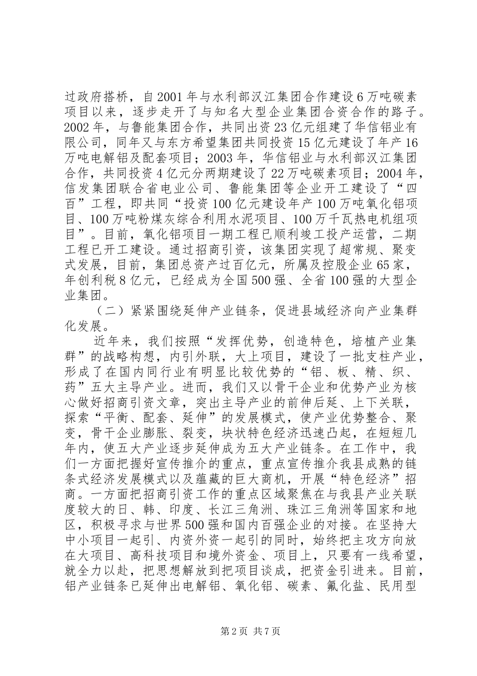 招商引资工作情况汇报 (23)_第2页