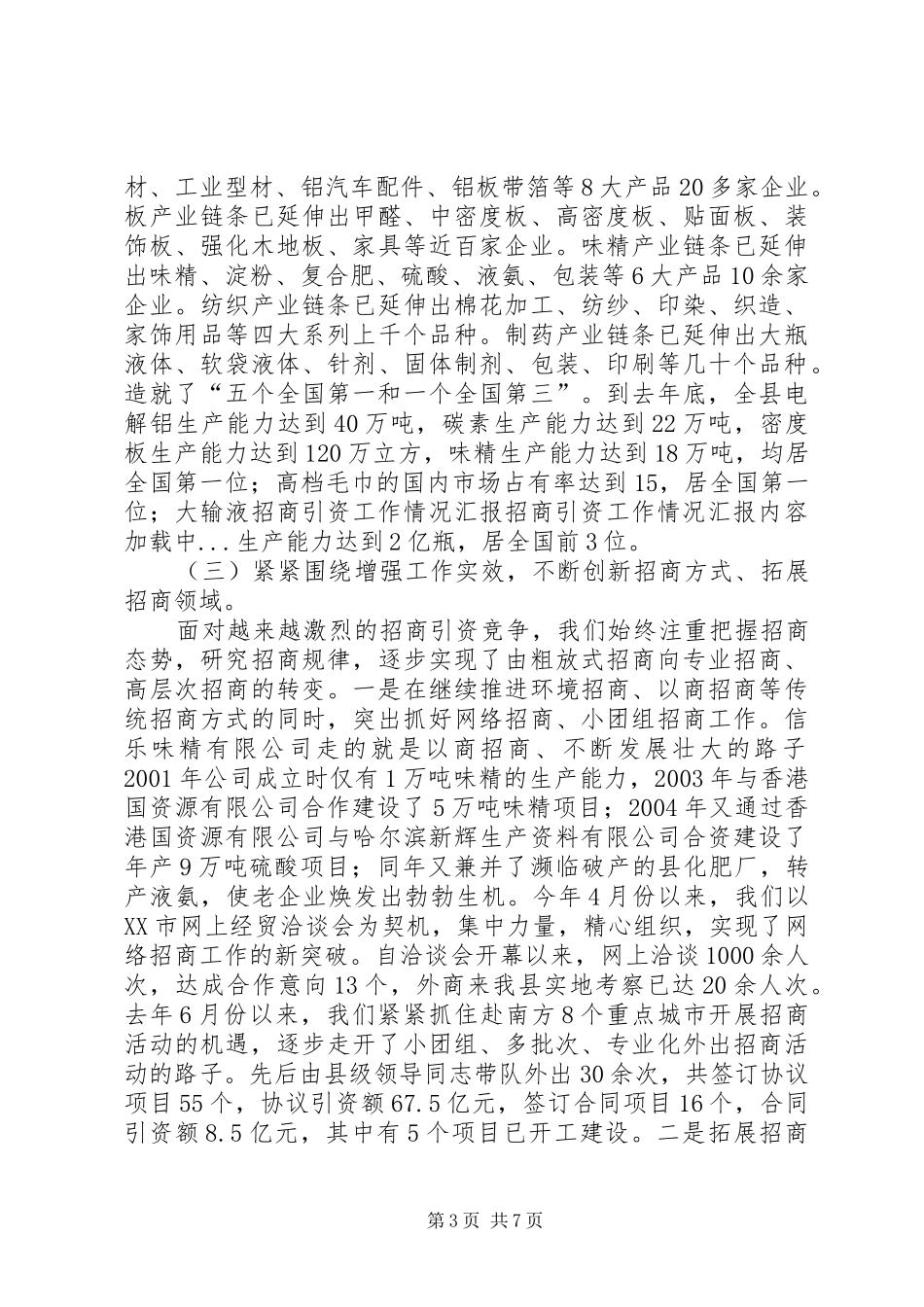 招商引资工作情况汇报 (23)_第3页
