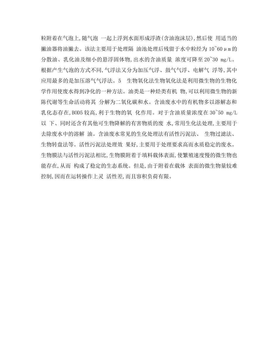 《安全管理环保》之含油污水处理技术简介 _第3页