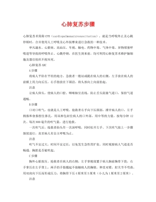 《安全常识-灾害防范》之心肺复苏步骤 