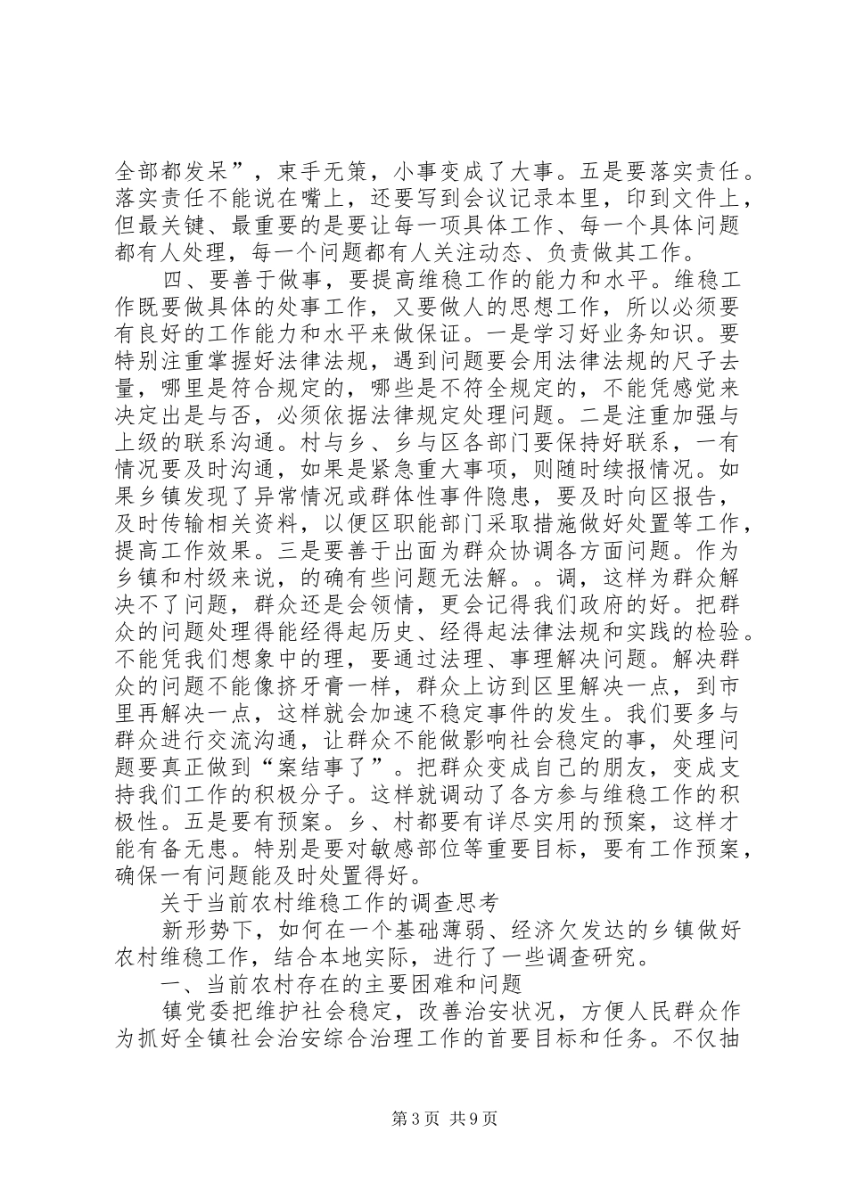 县农村信用联社纠风维稳工作汇报(精) _第3页