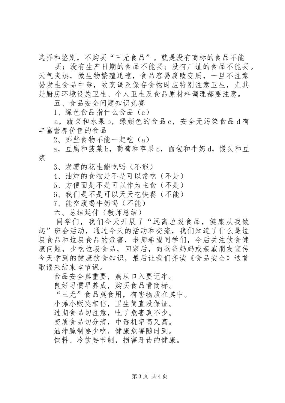 远离垃圾食品的倡议书范文[推荐五篇]_第3页