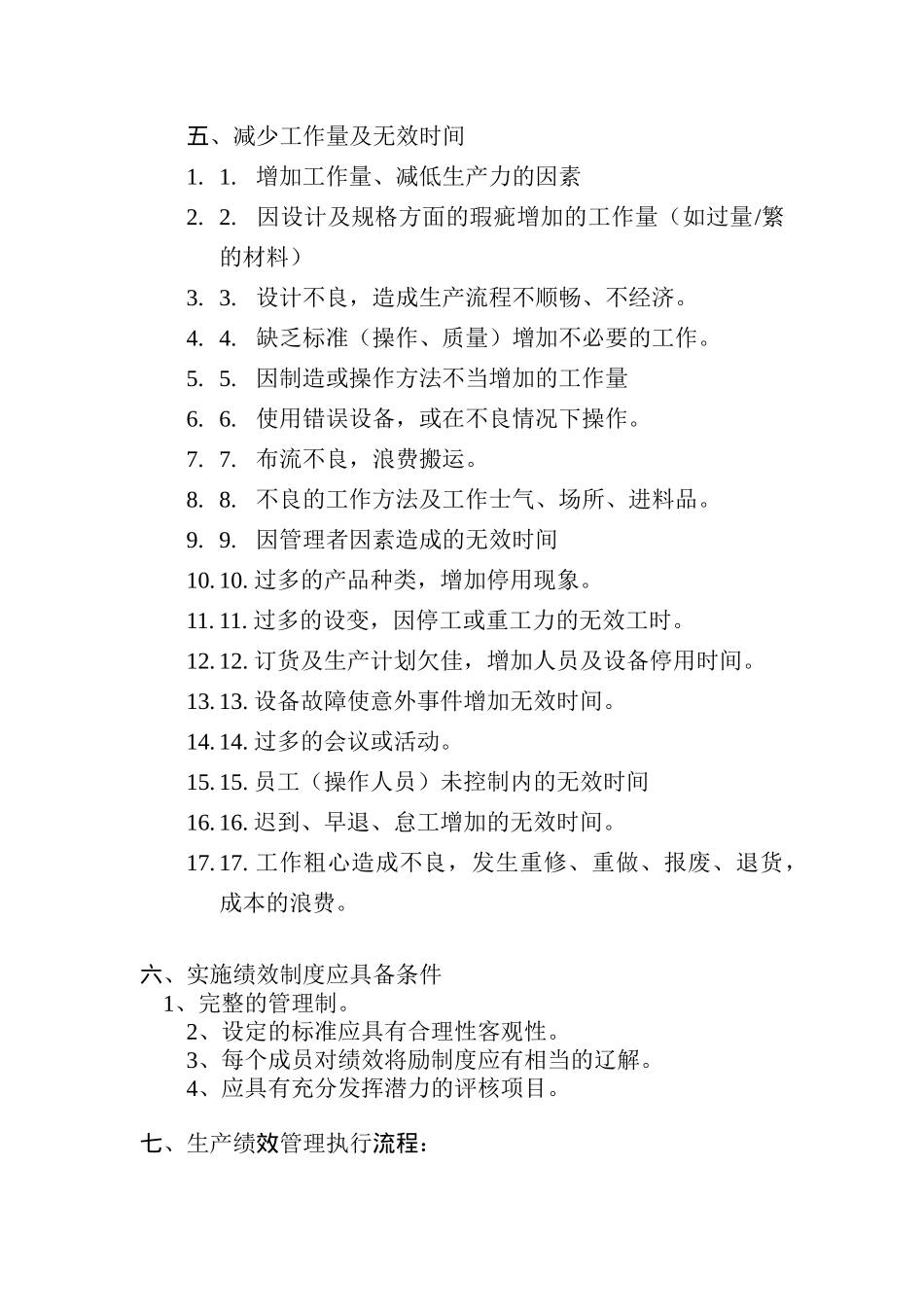 生产绩效管理（DOC 25页）_第3页
