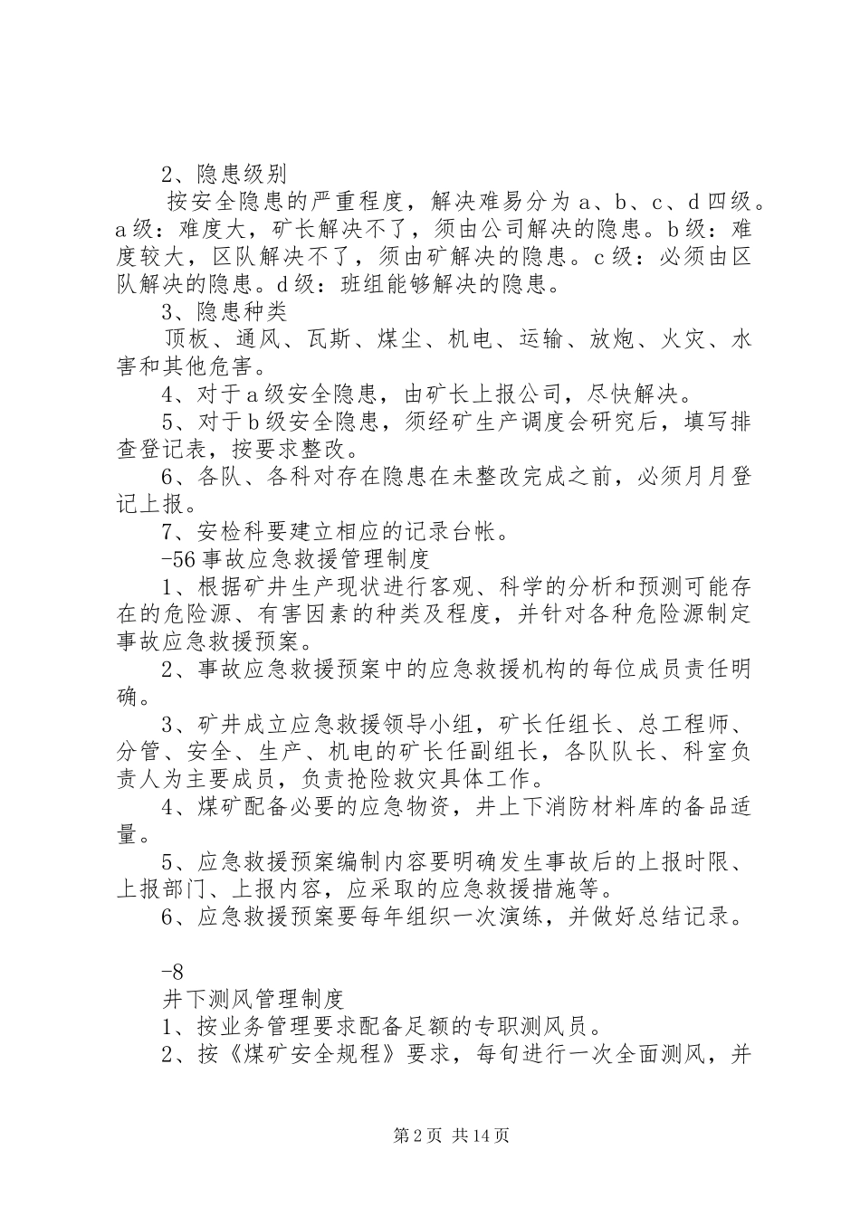 一通三防管理规章制度_1_第2页