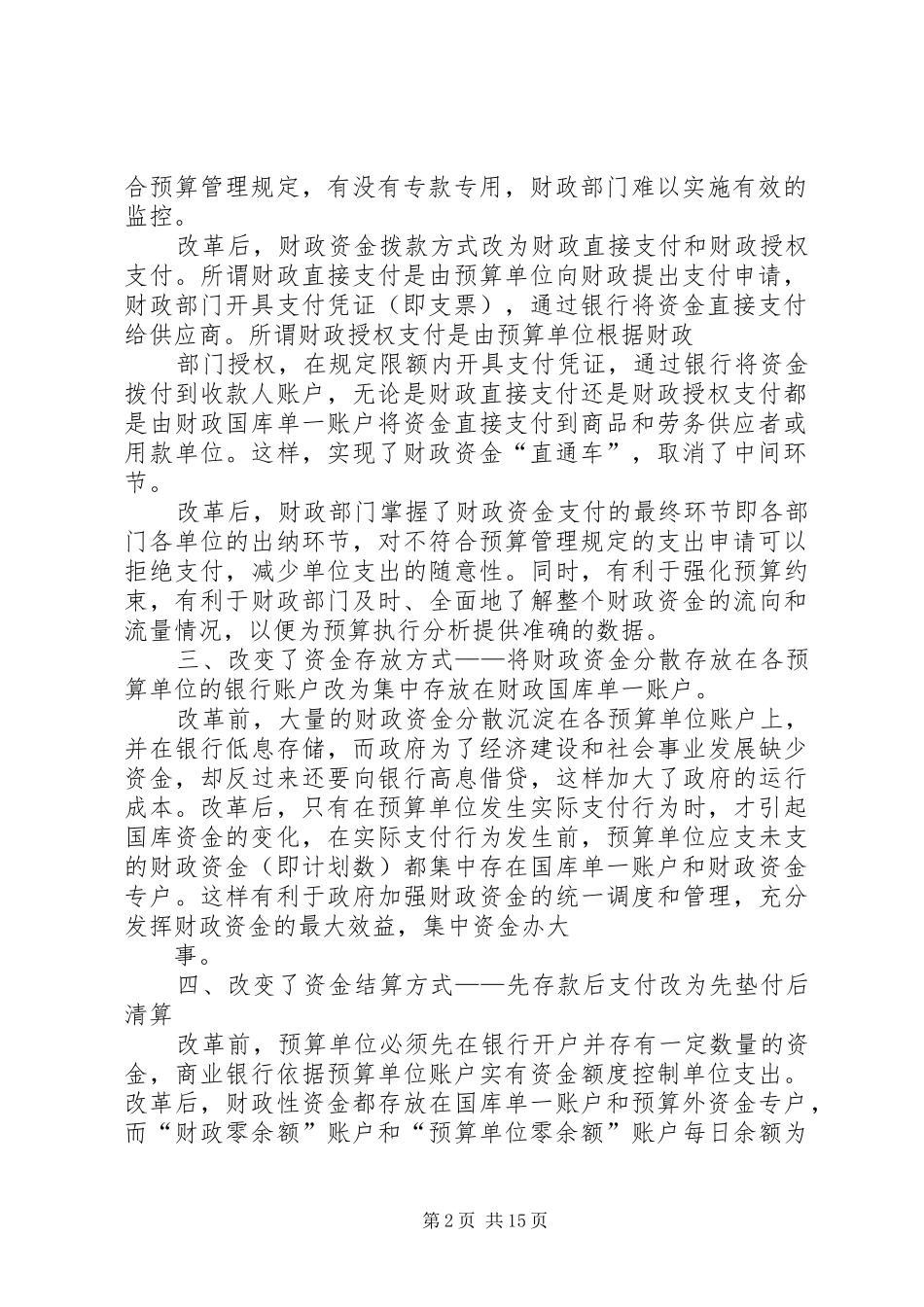 财政国库集中支付规章制度改革_第2页