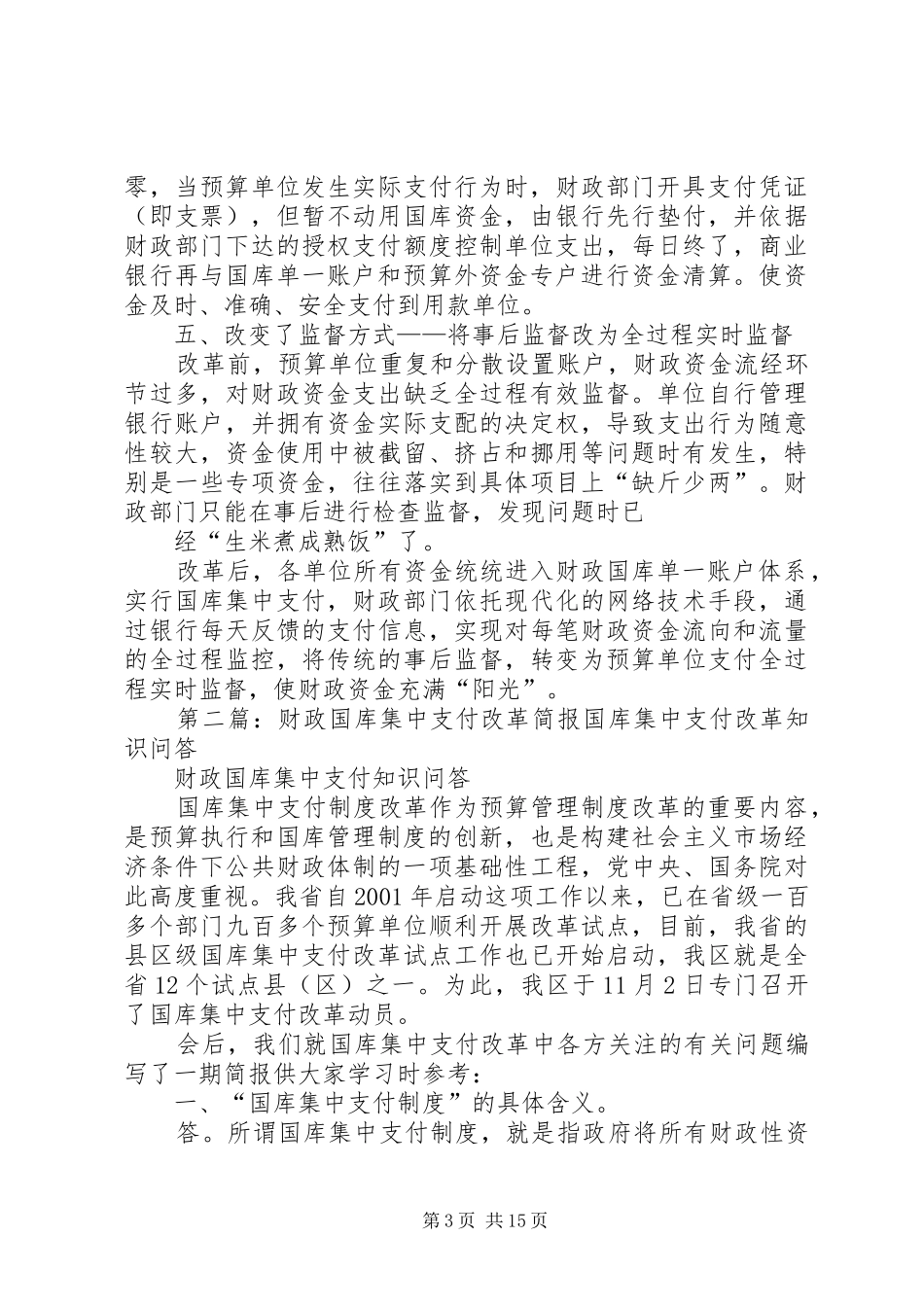 财政国库集中支付规章制度改革_第3页