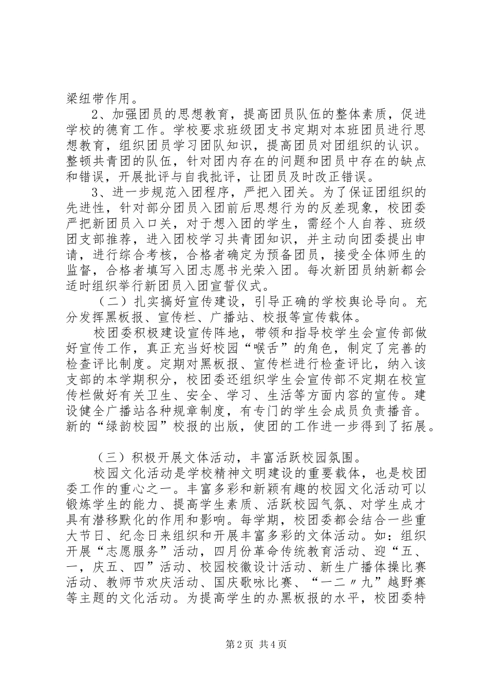 门源三中团委工作汇报材料20XX年1016_第2页