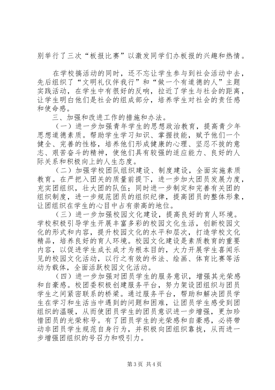 门源三中团委工作汇报材料20XX年1016_第3页