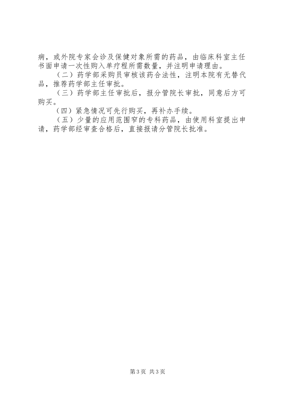 新药引进管理规章制度 _第3页