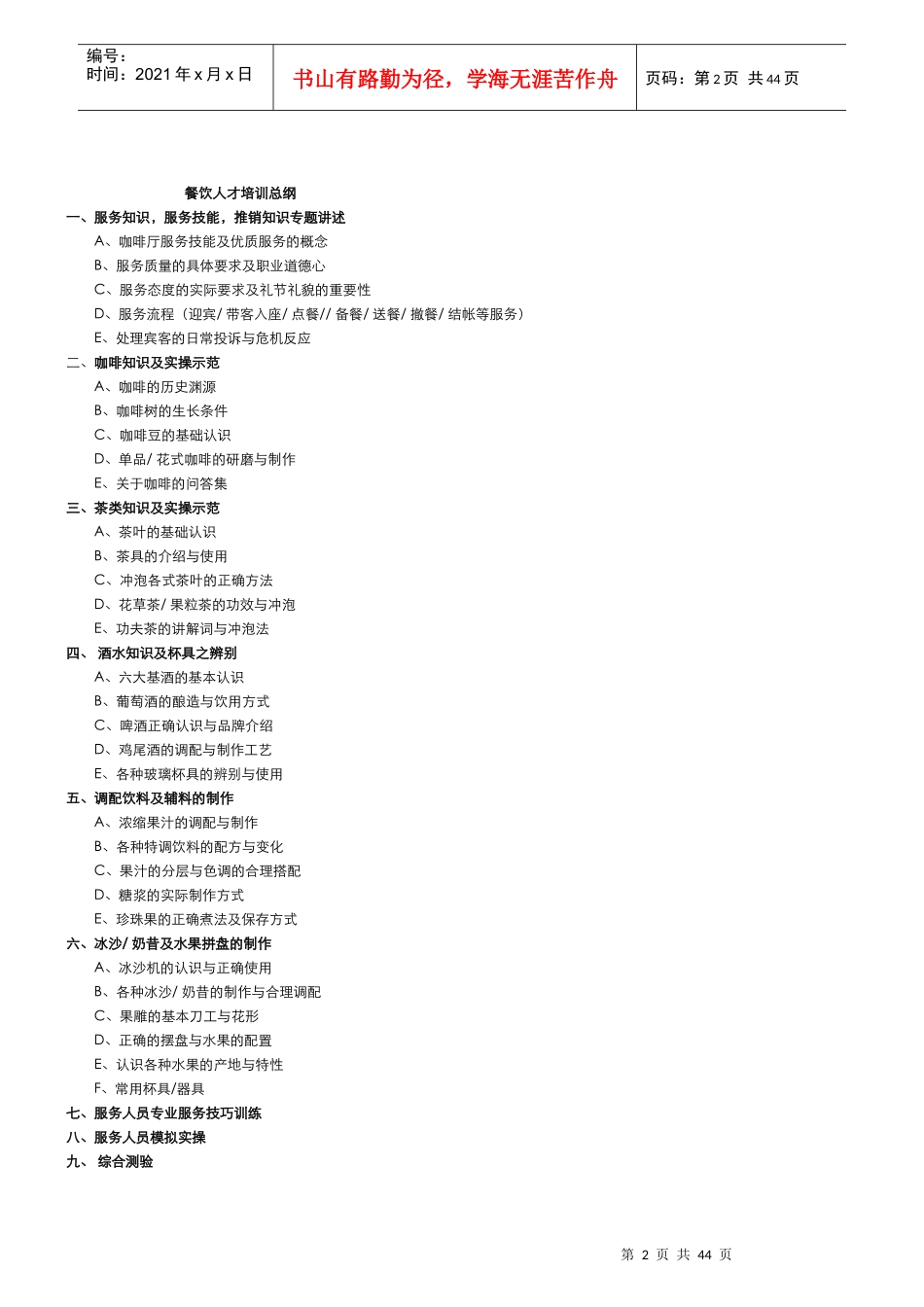 西餐厅的全套培训资料_第2页