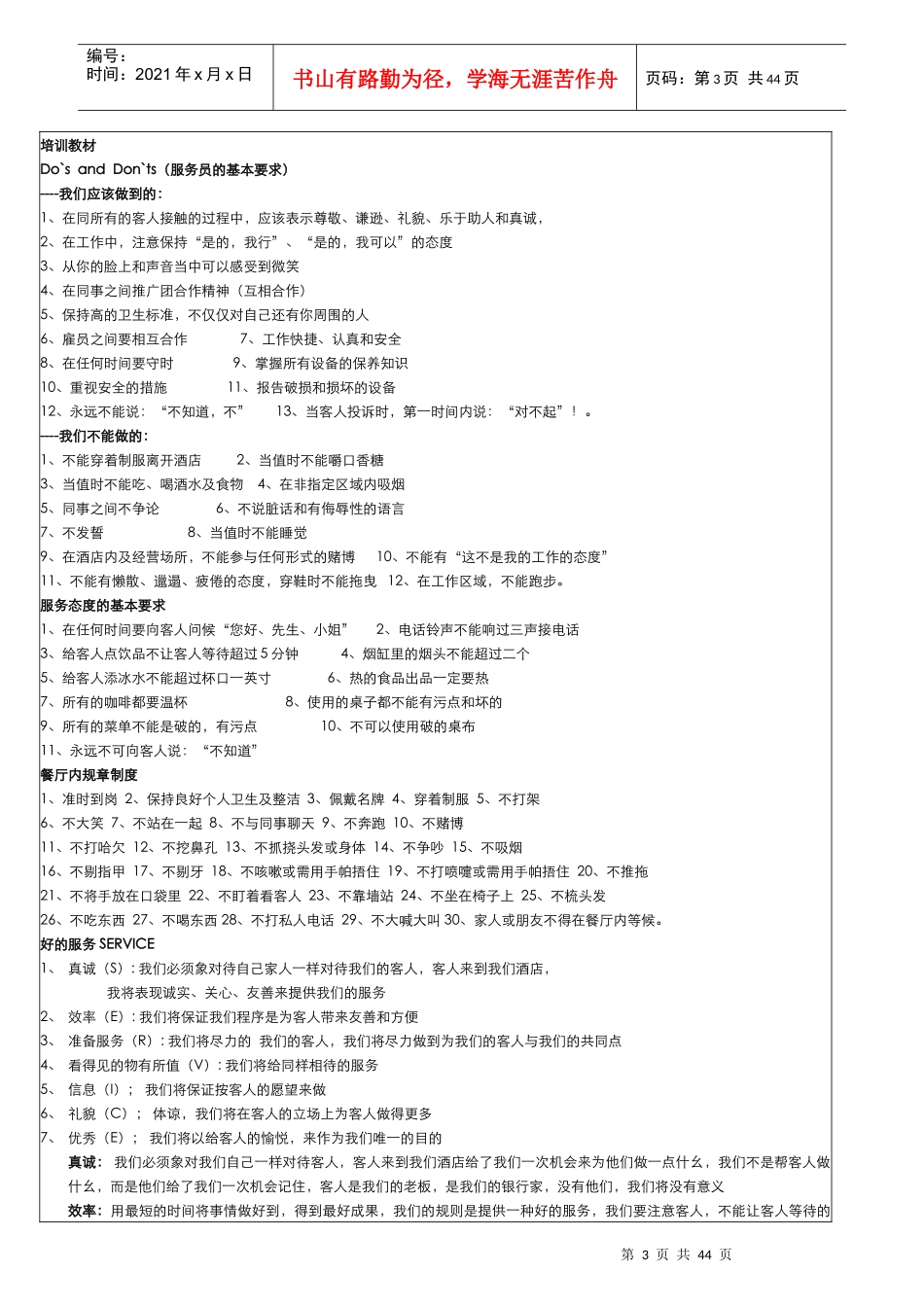 西餐厅的全套培训资料_第3页