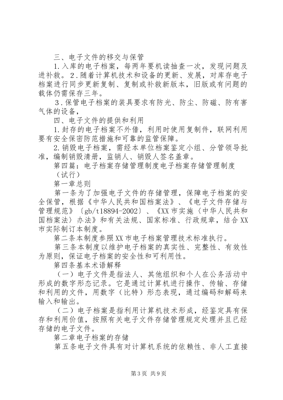 电子档案图书馆工作规章制度_第3页