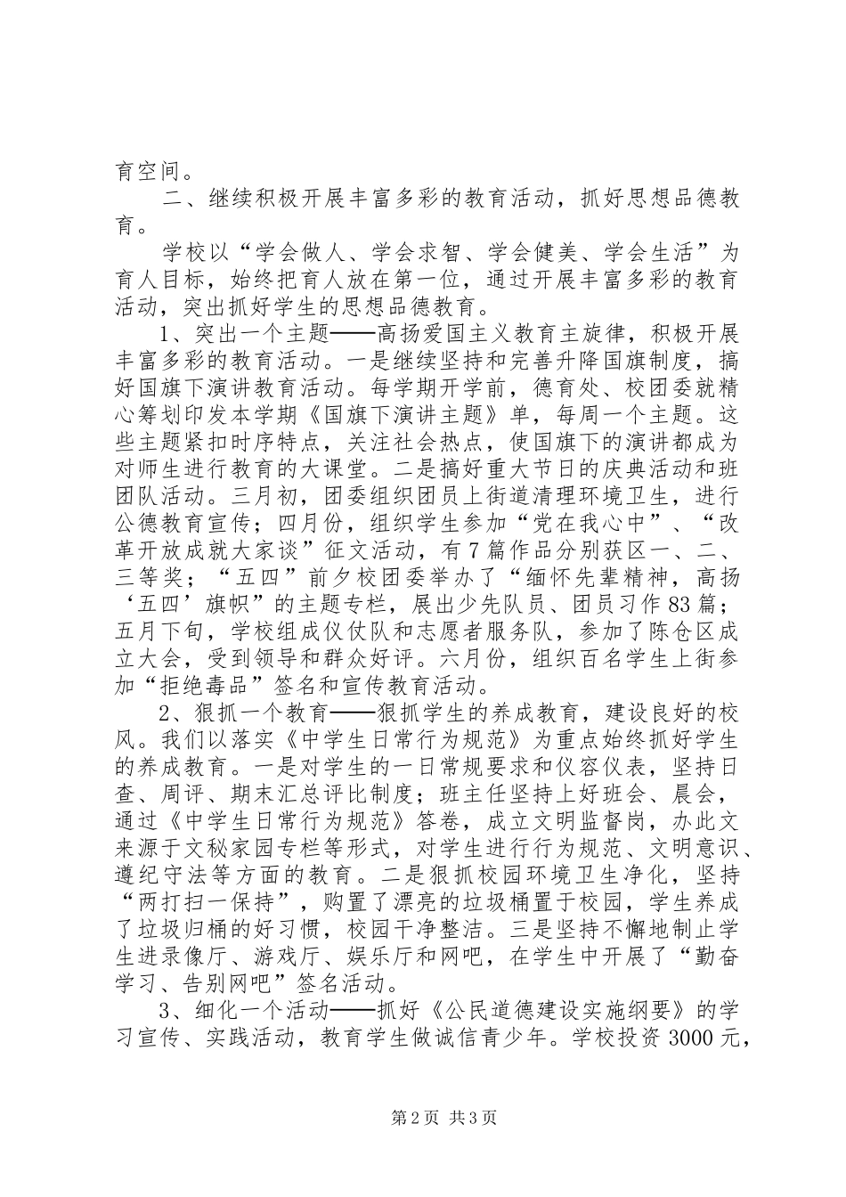 市级“文明校园”复查整顿自查报告 _第2页