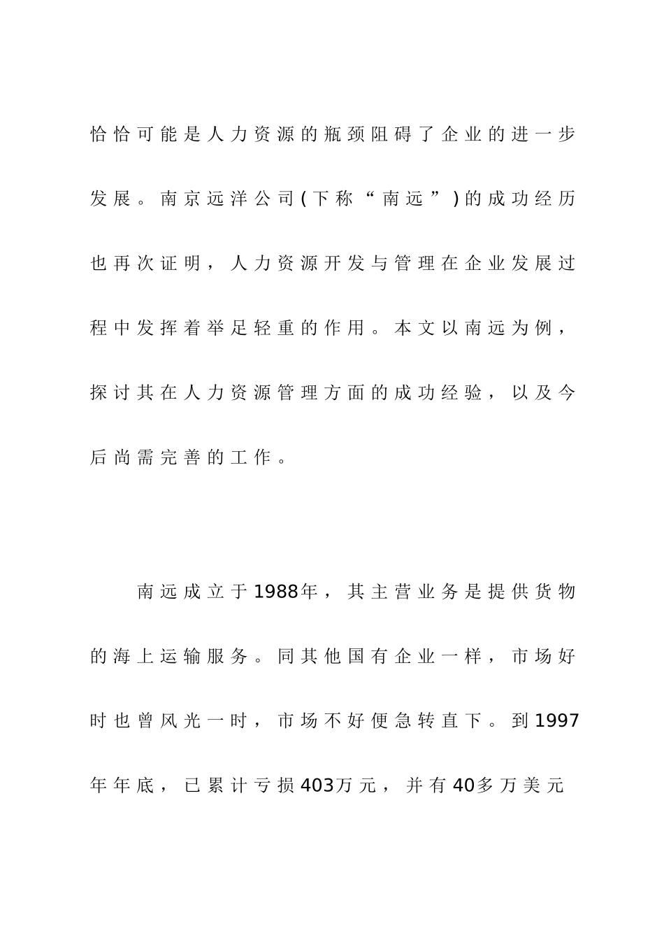 打造人力资源管理的新模式_第2页