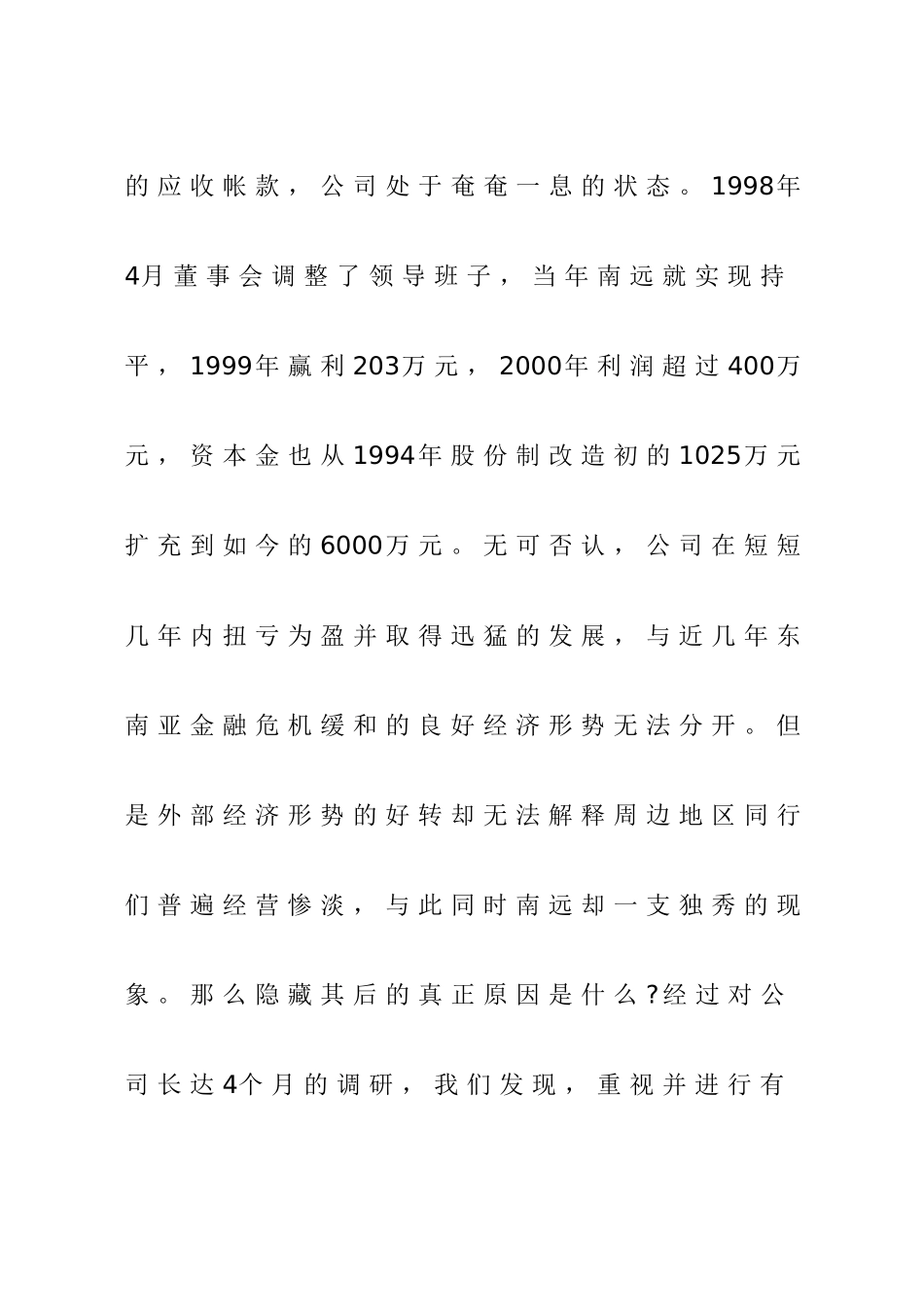 打造人力资源管理的新模式_第3页