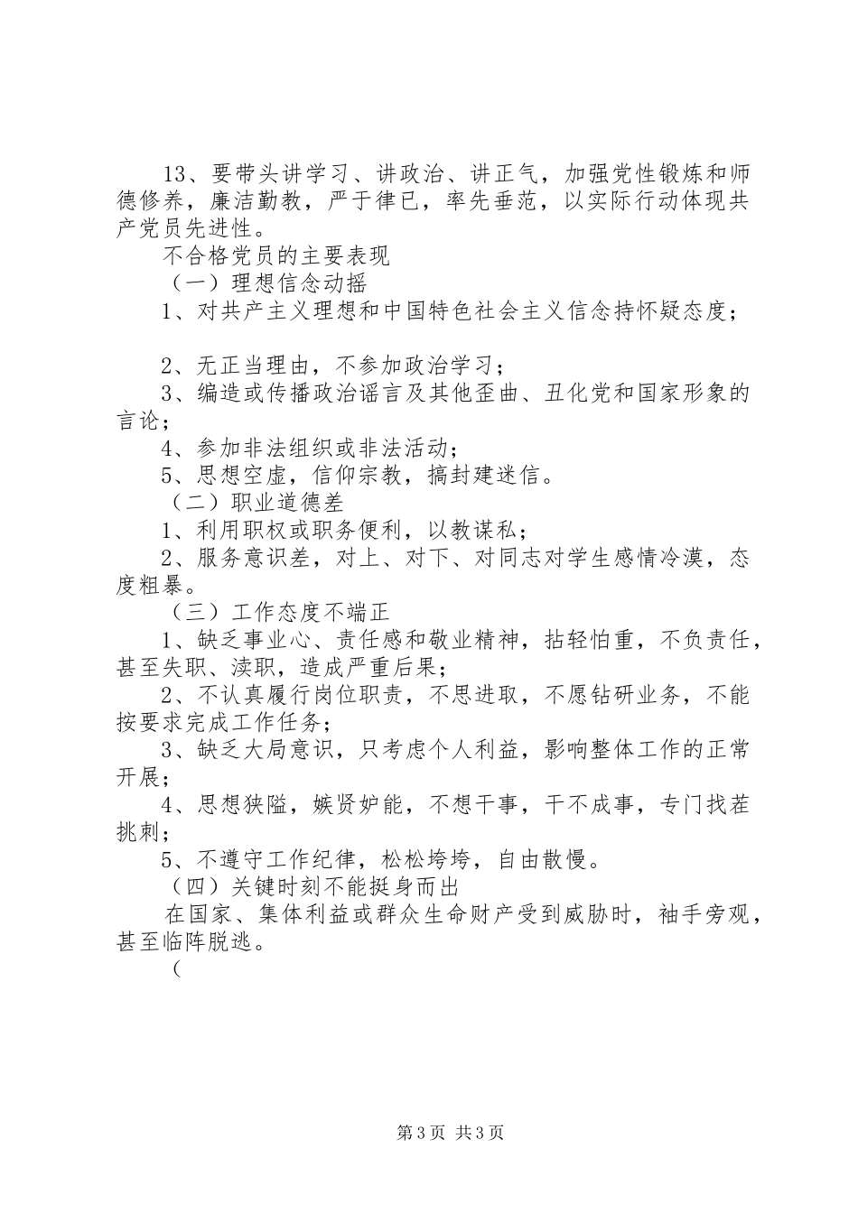 街道教委党支部先进性学习规章制度 _第3页