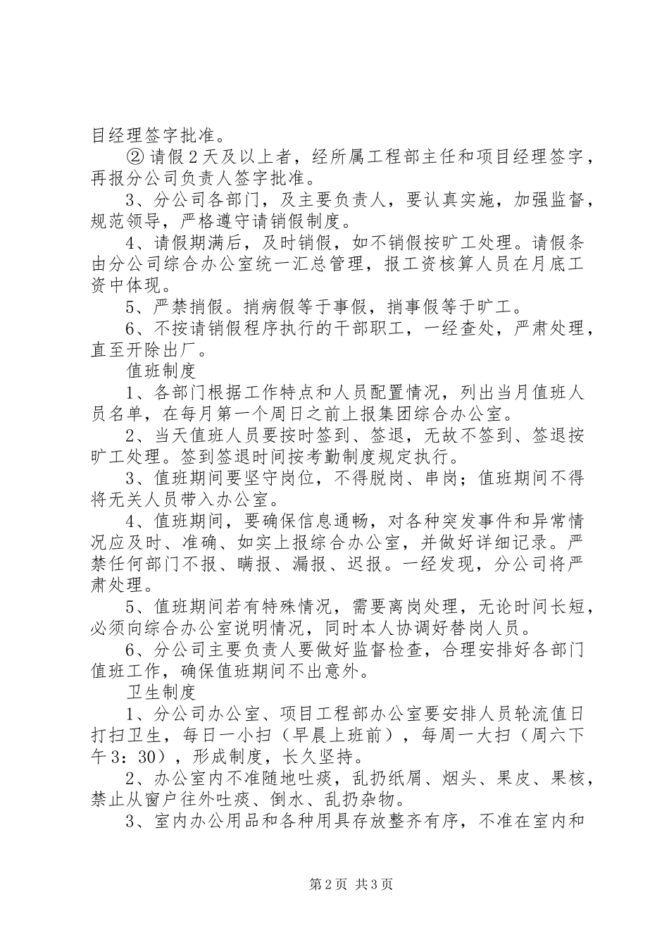 建筑公司规章制度汇编 _第2页