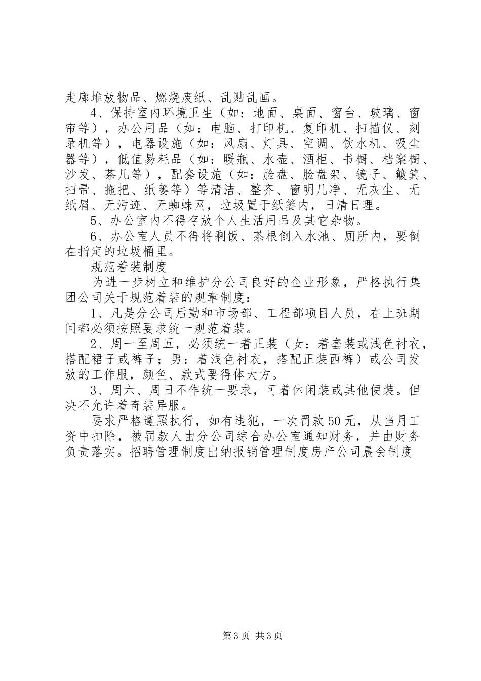 建筑公司规章制度汇编 _第3页